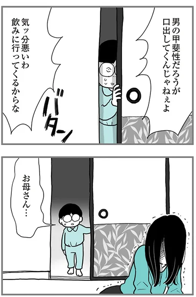 『うずら男 モラハラかまって夫が人間をやめるまで』より