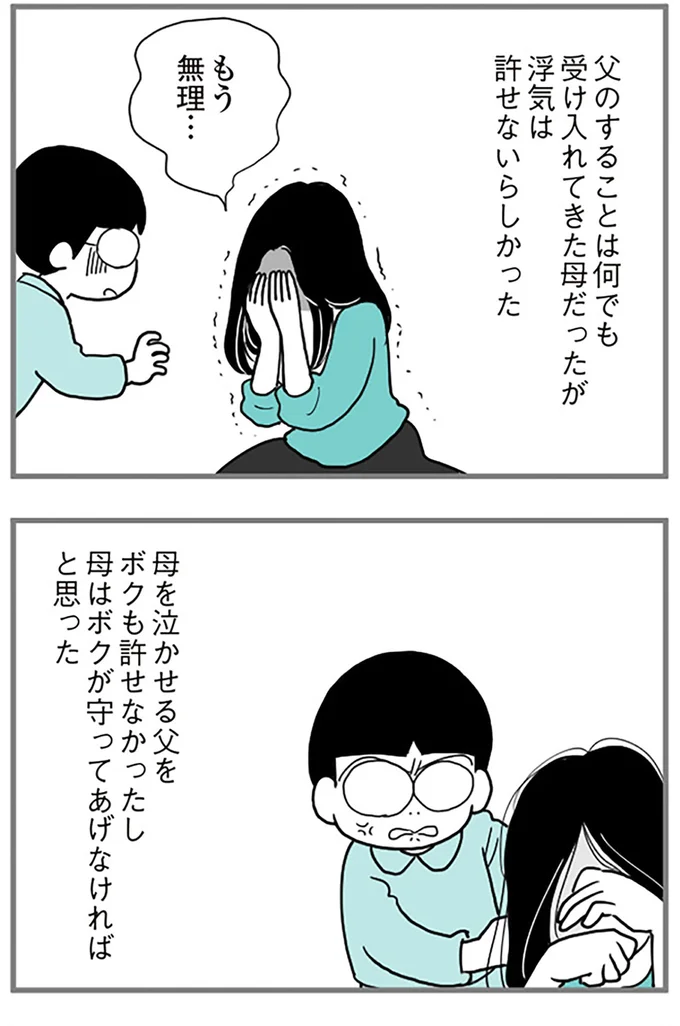 『うずら男 モラハラかまって夫が人間をやめるまで』より