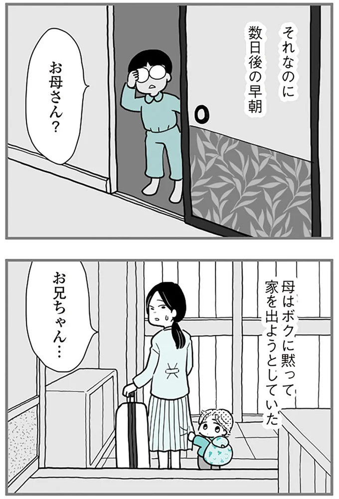 『うずら男 モラハラかまって夫が人間をやめるまで』より