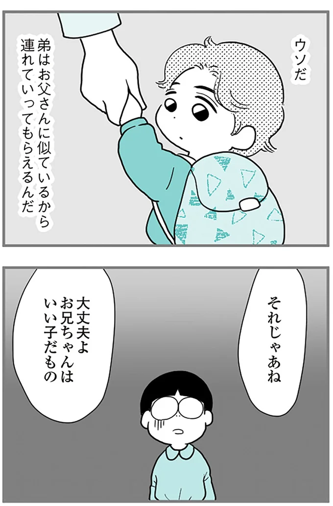 『うずら男 モラハラかまって夫が人間をやめるまで』より