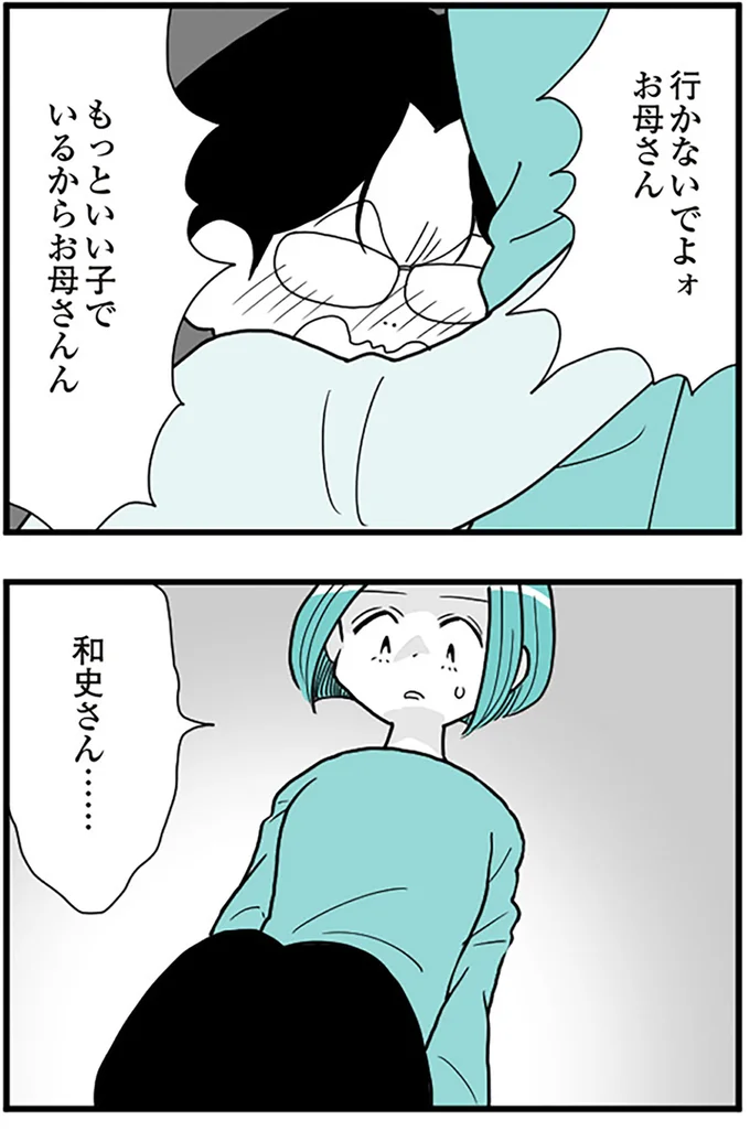 『うずら男 モラハラかまって夫が人間をやめるまで』より