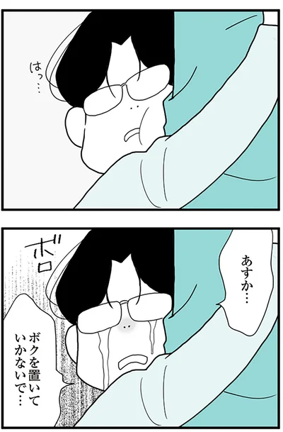 『うずら男 モラハラかまって夫が人間をやめるまで』より