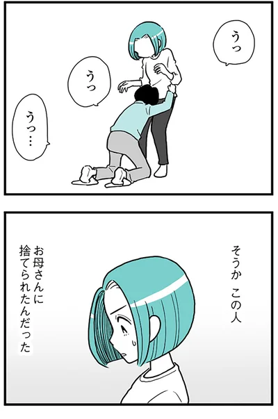 『うずら男 モラハラかまって夫が人間をやめるまで』より