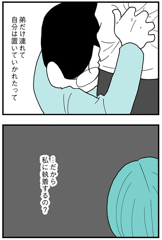 『うずら男 モラハラかまって夫が人間をやめるまで』より