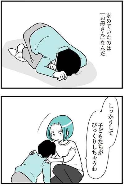 『うずら男 モラハラかまって夫が人間をやめるまで』より