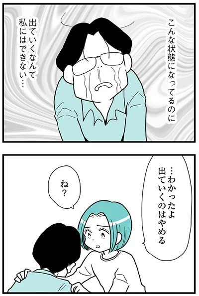『うずら男 モラハラかまって夫が人間をやめるまで』より