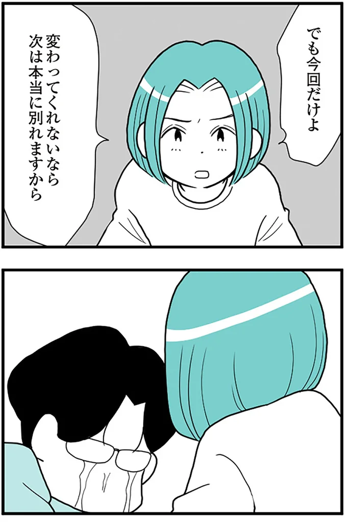 『うずら男 モラハラかまって夫が人間をやめるまで』より