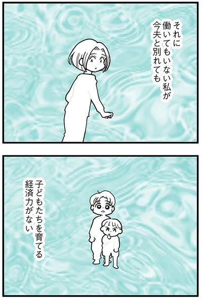 『うずら男 モラハラかまって夫が人間をやめるまで』より