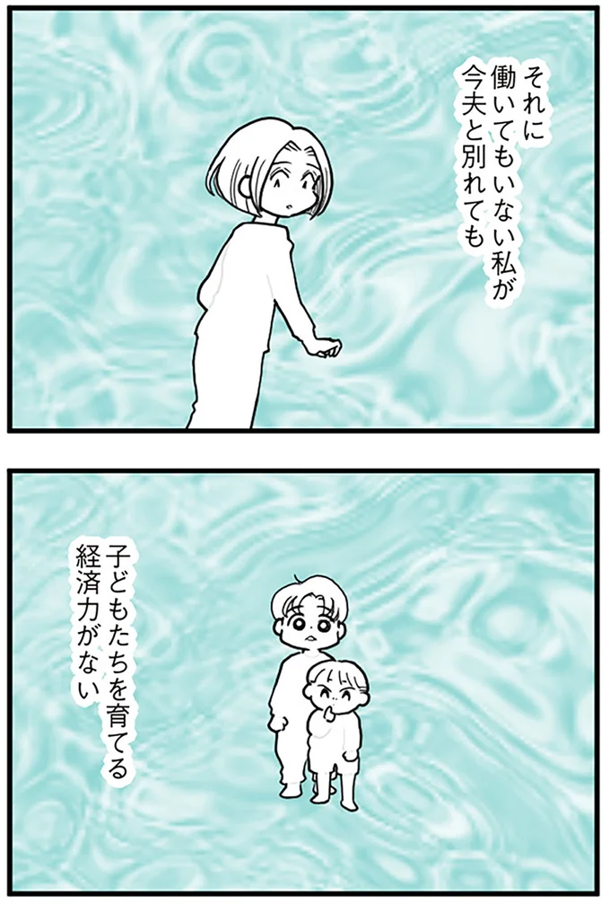 『うずら男 モラハラかまって夫が人間をやめるまで』より