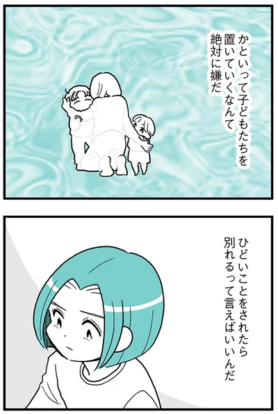 『うずら男 モラハラかまって夫が人間をやめるまで』より