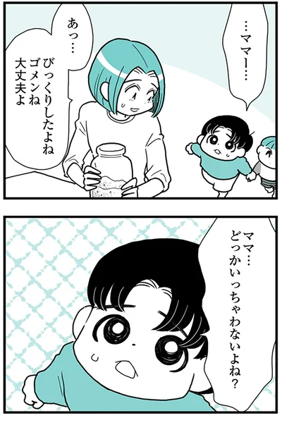 『うずら男 モラハラかまって夫が人間をやめるまで』より