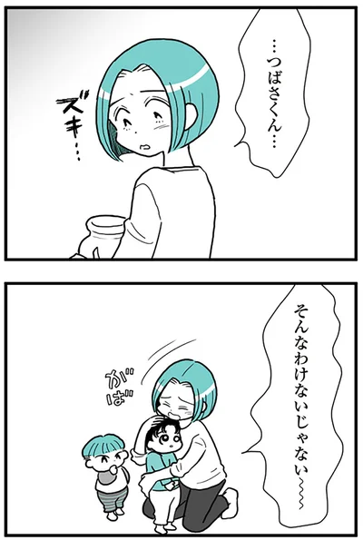 『うずら男 モラハラかまって夫が人間をやめるまで』より