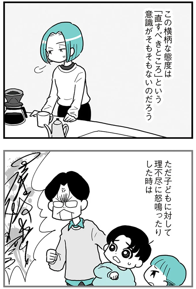 『うずら男 モラハラかまって夫が人間をやめるまで』より