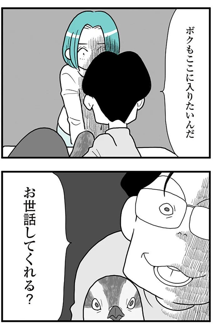 『うずら男 モラハラかまって夫が人間をやめるまで』より