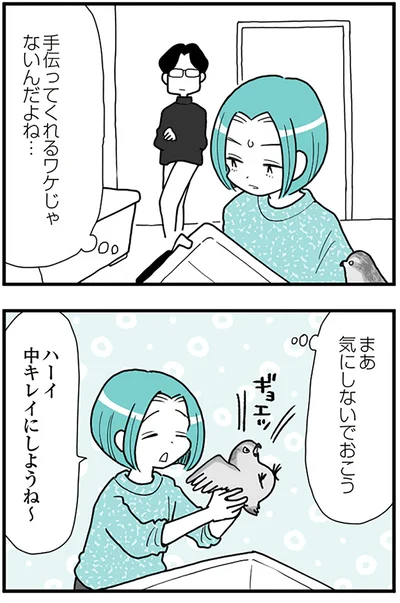 『うずら男 モラハラかまって夫が人間をやめるまで』より
