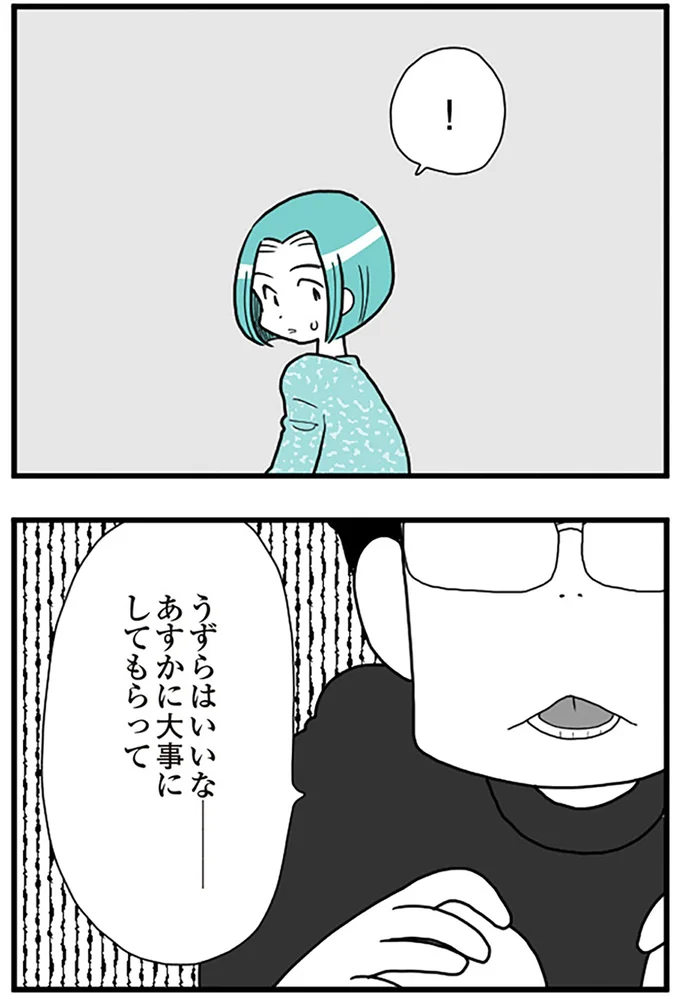 『うずら男 モラハラかまって夫が人間をやめるまで』より