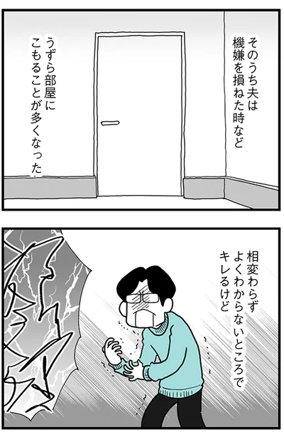 『うずら男 モラハラかまって夫が人間をやめるまで』より