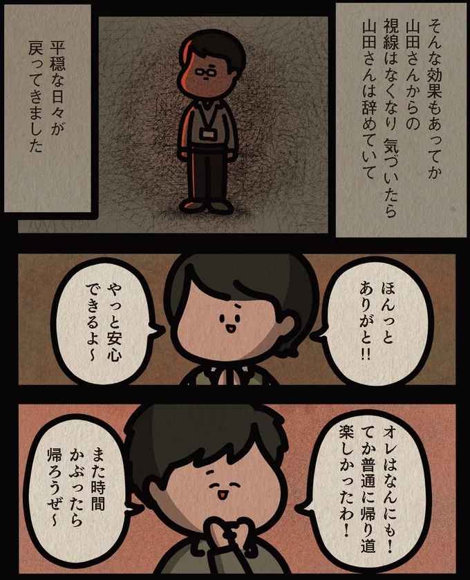 やっと安心できるよ～
