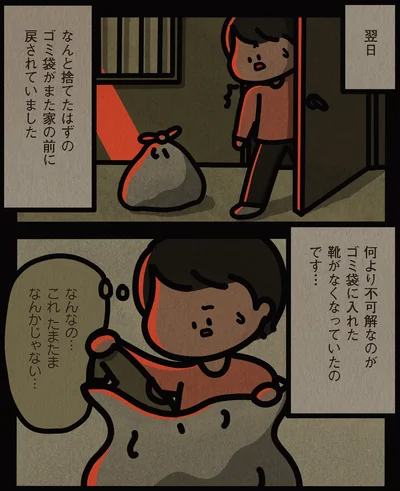 捨てたはずのゴミ袋