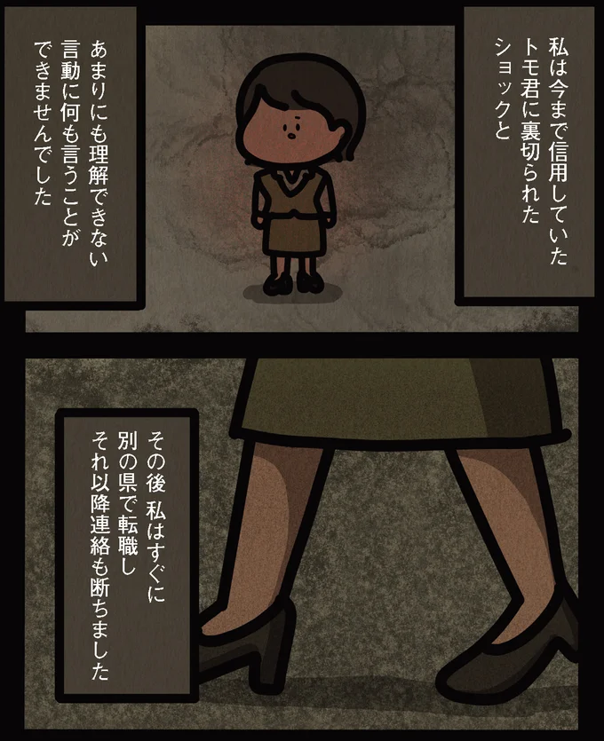 すぐに別の県で転職し