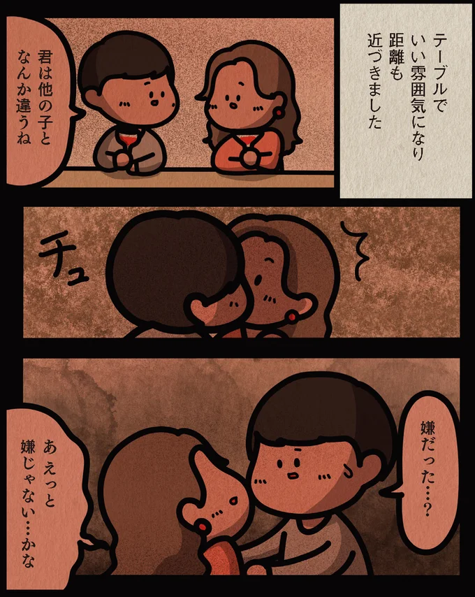 他の子となんか違うね