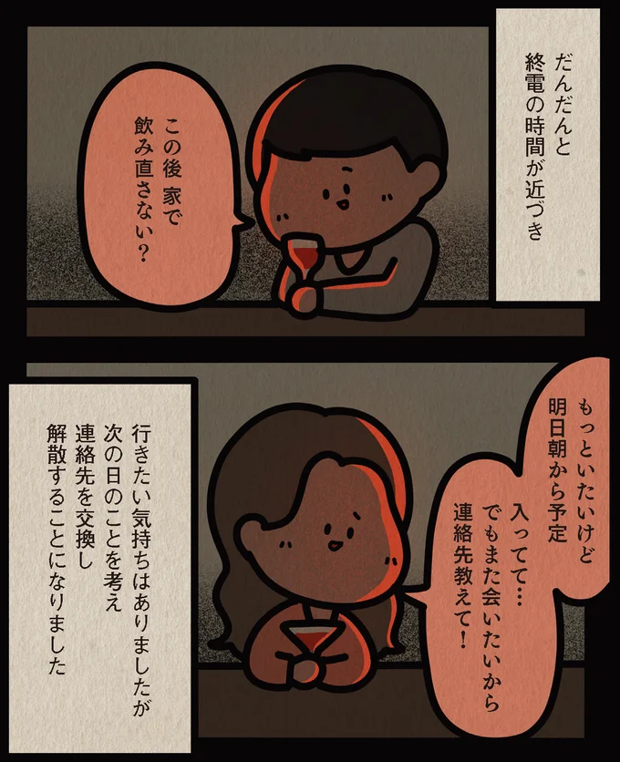 連絡先教えて!