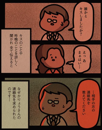 連絡先を求められたのです…