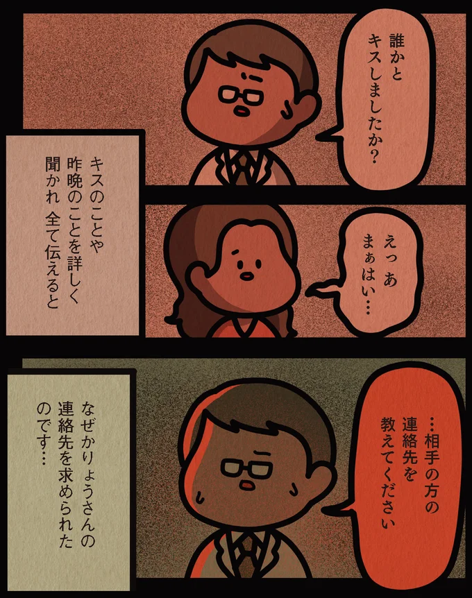 連絡先を求められたのです…
