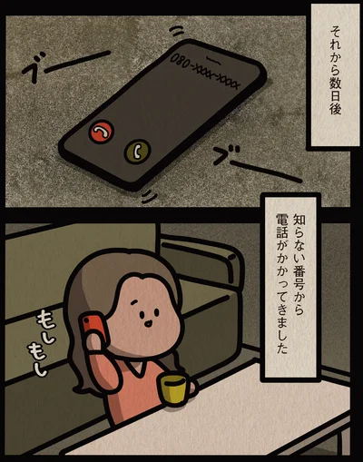 電話がかかってきました