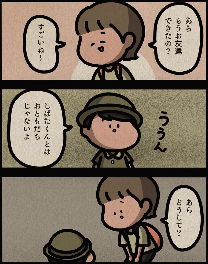 おともだちじゃないよ