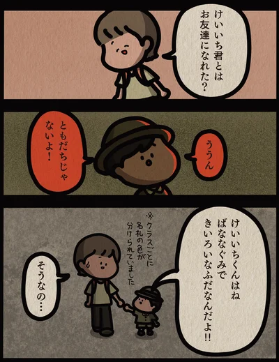 ともだちじゃないよ！