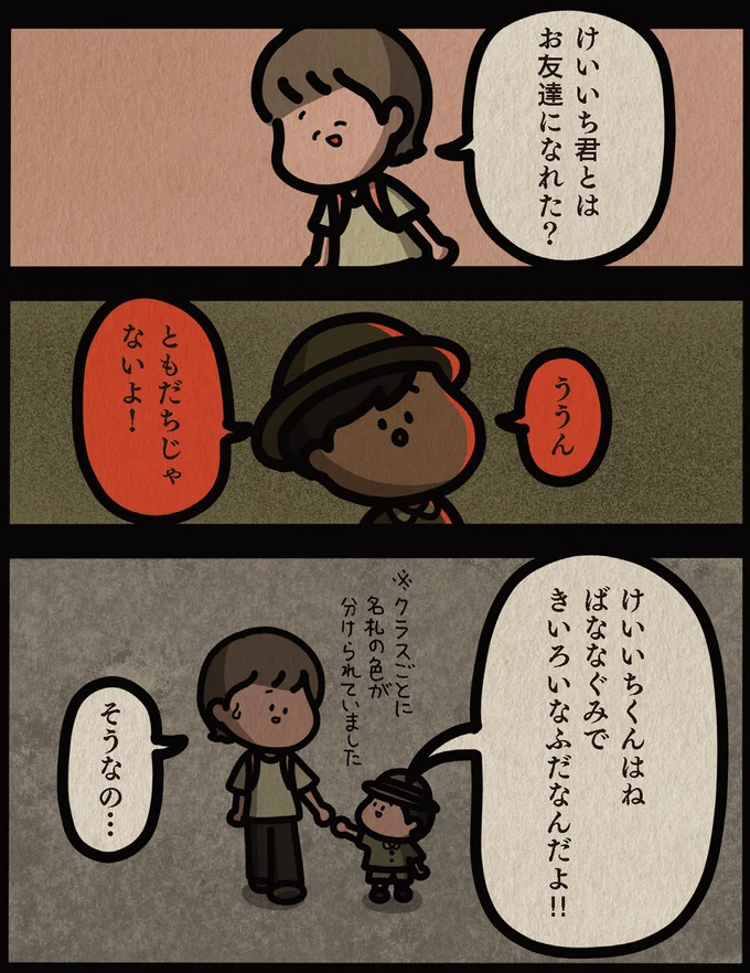 ともだちじゃないよ！
