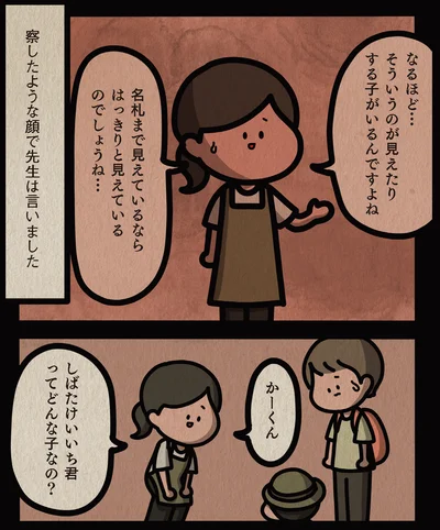 どんな子なの？