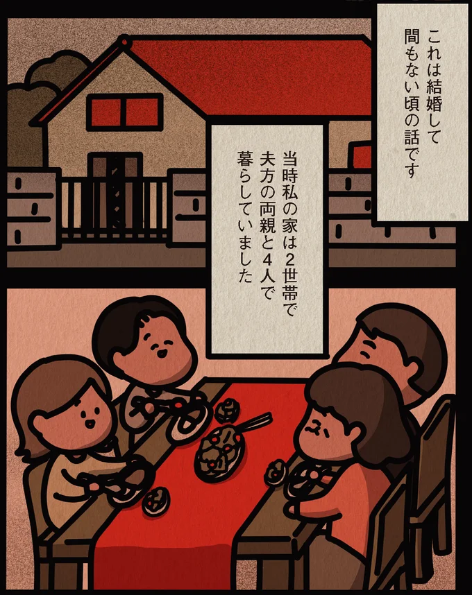当時私の家は2世帯で