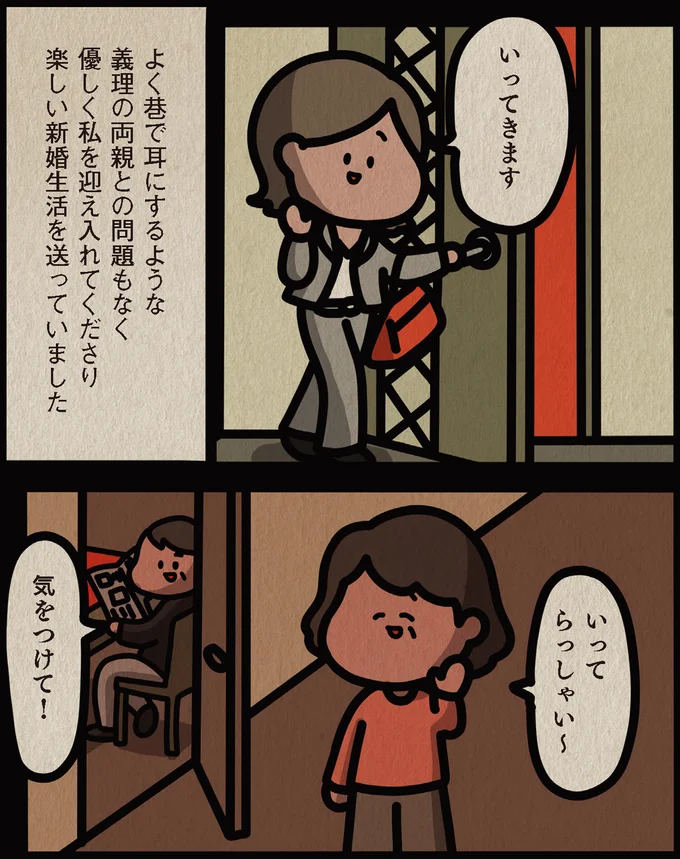 義理の両親との問題もなく
