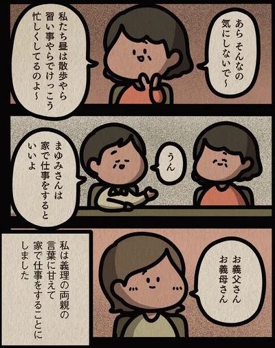 家で仕事をすることにしました