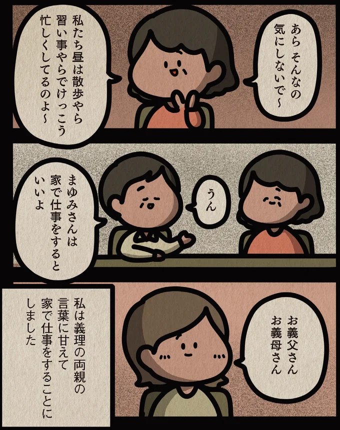家で仕事をすることにしました