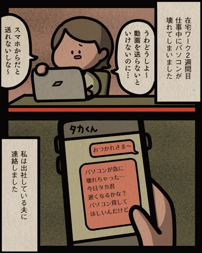 スマホからだと送れないしな～