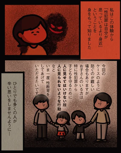 いま一度性教育をしてあげていただきたいです