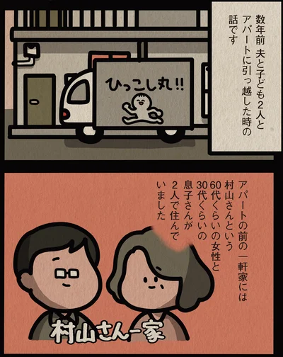 2人で住んでいました