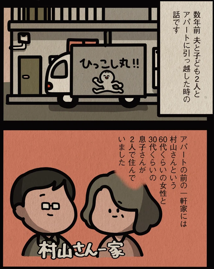 2人で住んでいました
