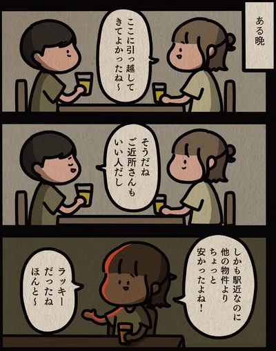 ご近所さんもいい人だし