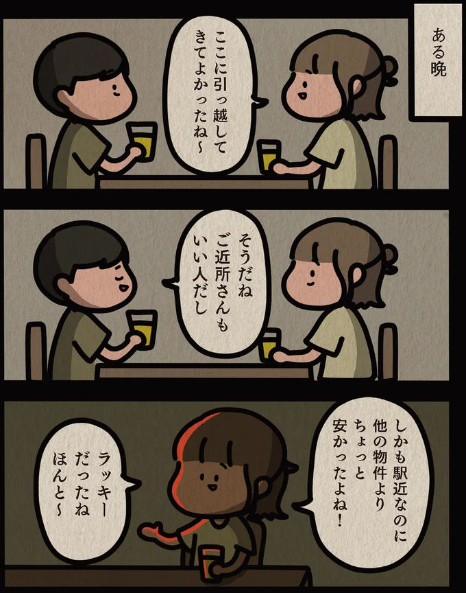 ご近所さんもいい人だし