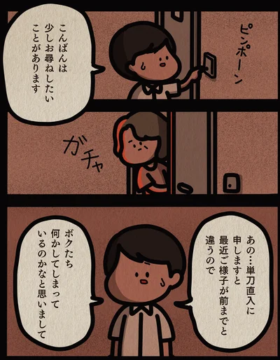 ご様子が前までと違うので