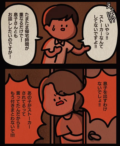 たまたま帰宅時間が重なるだけで！