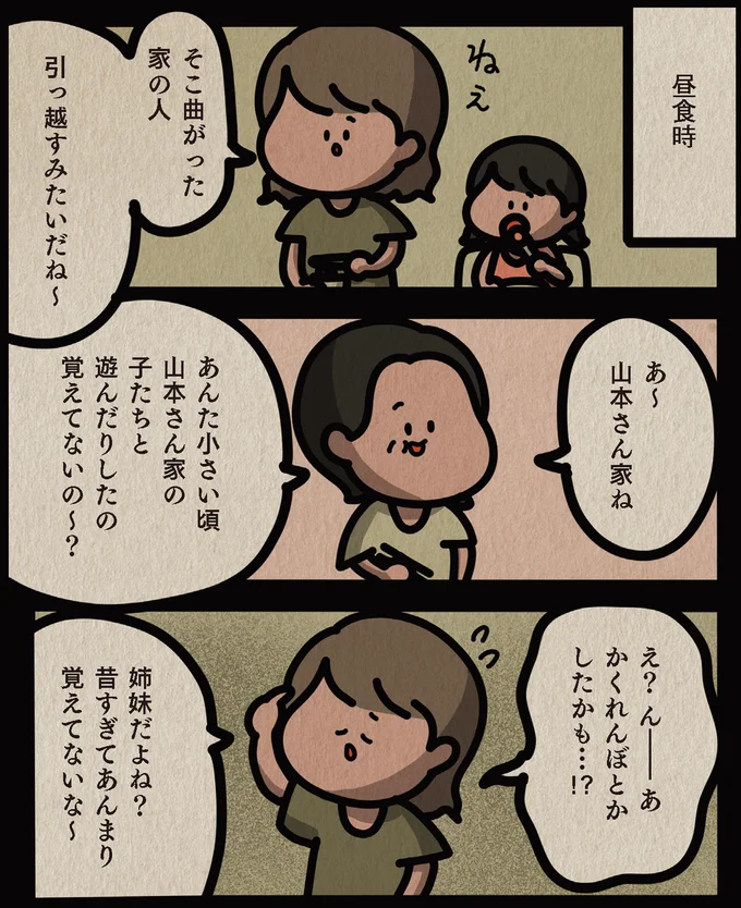 覚えてないの~?