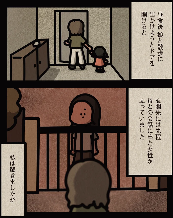 女性が立っていました