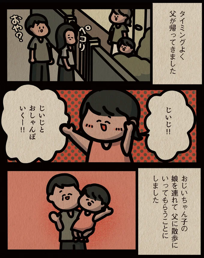 父が帰ってきました