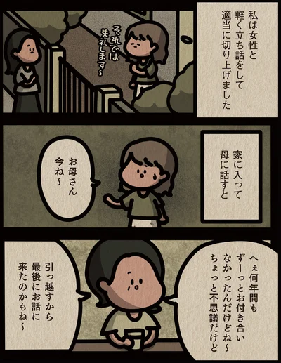 家に入って母に話すと