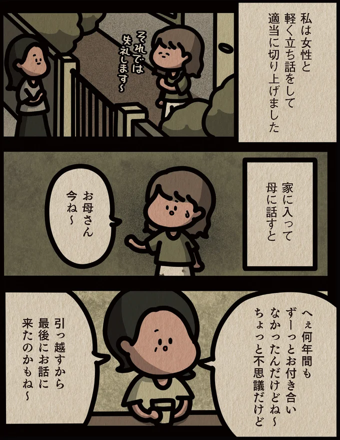 家に入って母に話すと